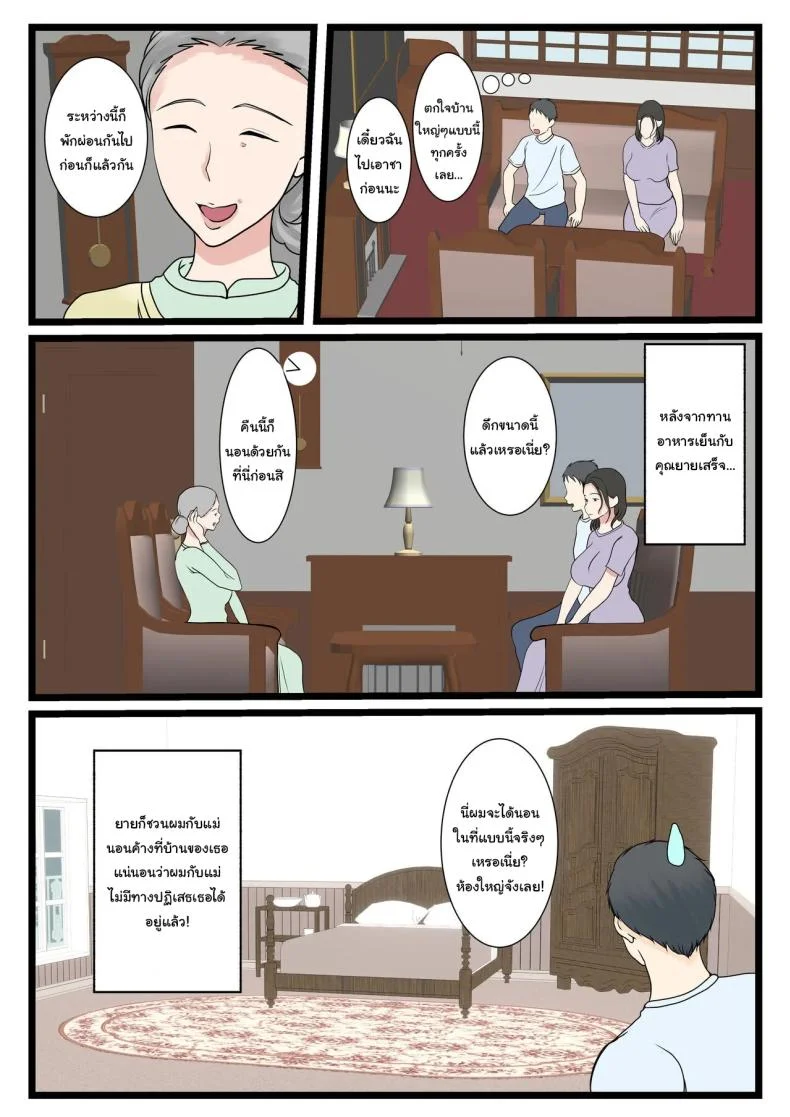 แม่ของผมยังเวอร์จิ้นอยู่เหรอ [Benii Kenkyuujo] Shojo no Haha wa Musuko ni Dakarete Ko o Haramu  The story of how a virgin mother conceived a child with her son หน้า 5
