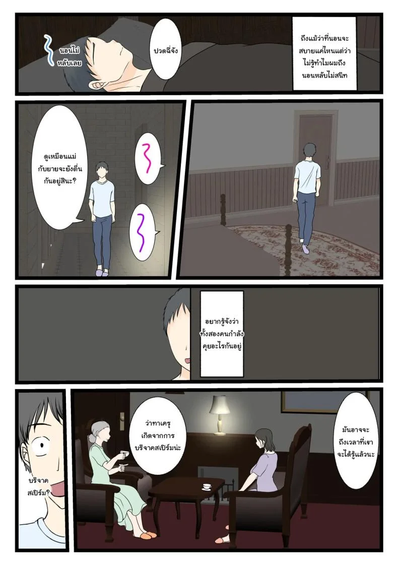 แม่ของผมยังเวอร์จิ้นอยู่เหรอ [Benii Kenkyuujo] Shojo no Haha wa Musuko ni Dakarete Ko o Haramu  The story of how a virgin mother conceived a child with her son หน้า 6
