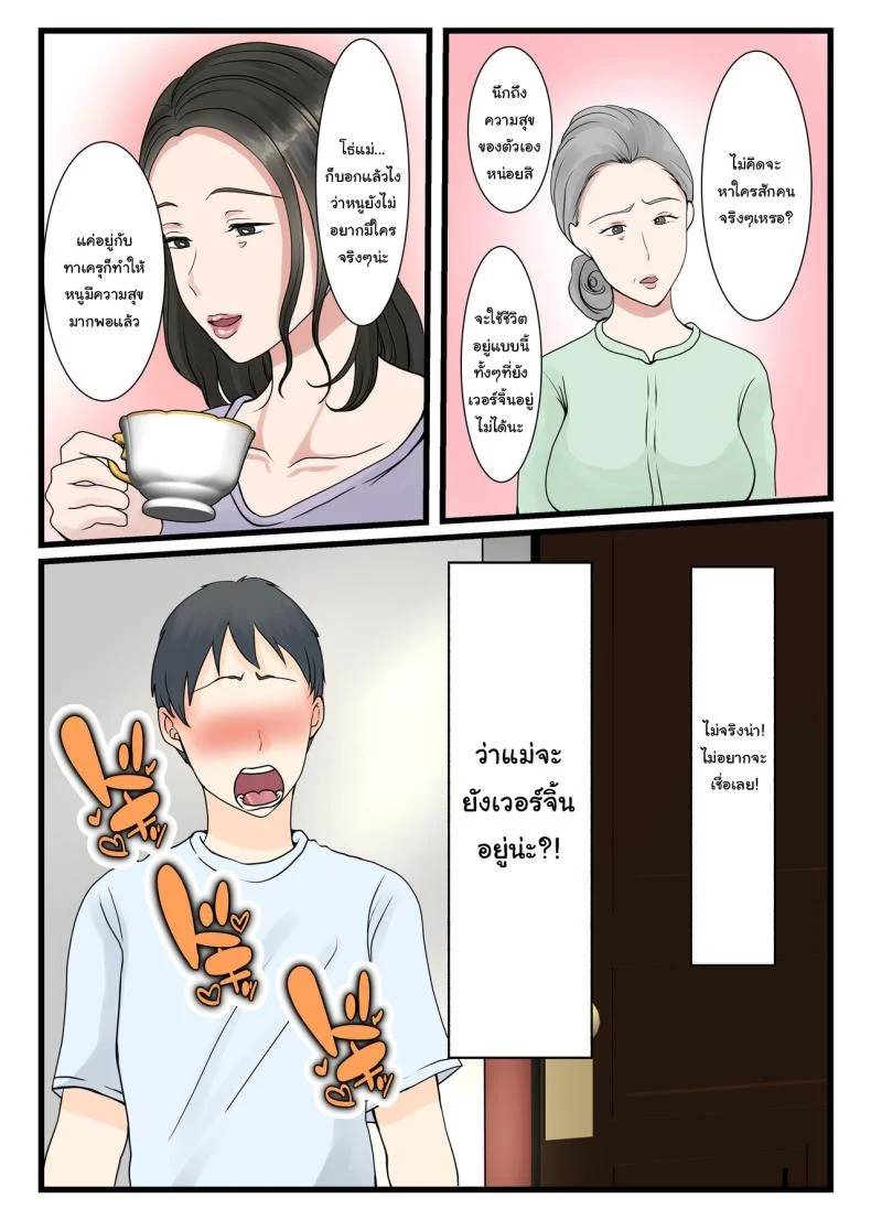 แม่ของผมยังเวอร์จิ้นอยู่เหรอ [Benii Kenkyuujo] Shojo no Haha wa Musuko ni Dakarete Ko o Haramu  The story of how a virgin mother conceived a child with her son หน้า 7