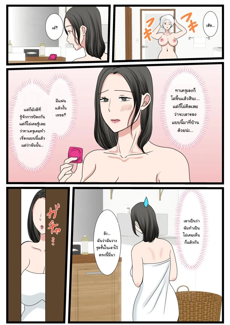 แม่ของผมยังเวอร์จิ้นอยู่เหรอ [Benii Kenkyuujo] Shojo no Haha wa Musuko ni Dakarete Ko o Haramu  The story of how a virgin mother conceived a child with her son หน้า 10