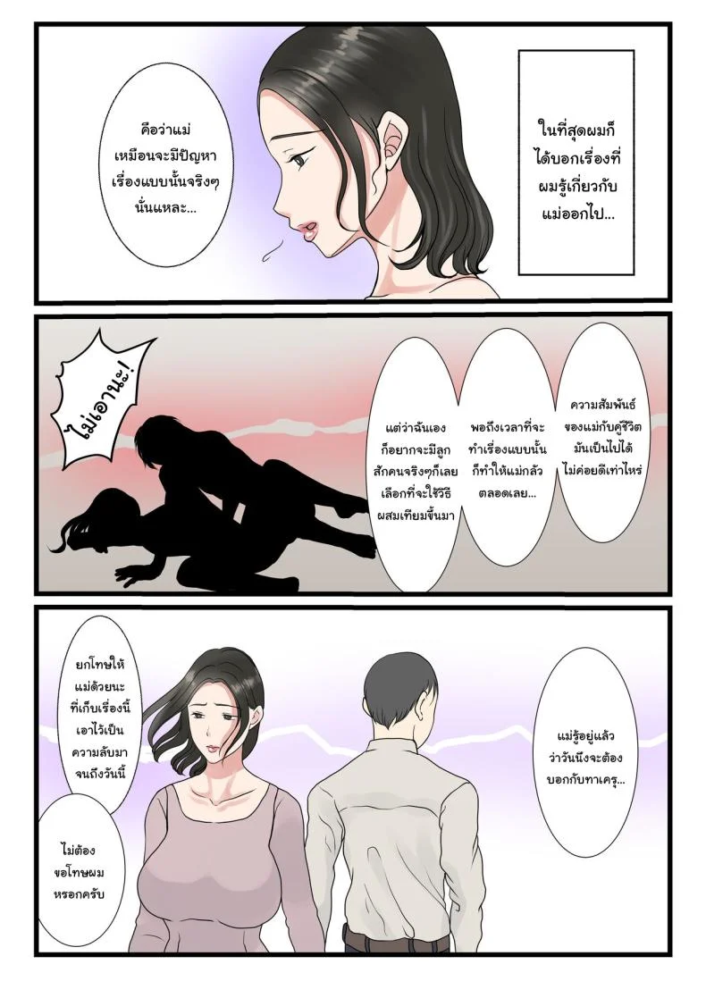 แม่ของผมยังเวอร์จิ้นอยู่เหรอ [Benii Kenkyuujo] Shojo no Haha wa Musuko ni Dakarete Ko o Haramu  The story of how a virgin mother conceived a child with her son หน้า 12