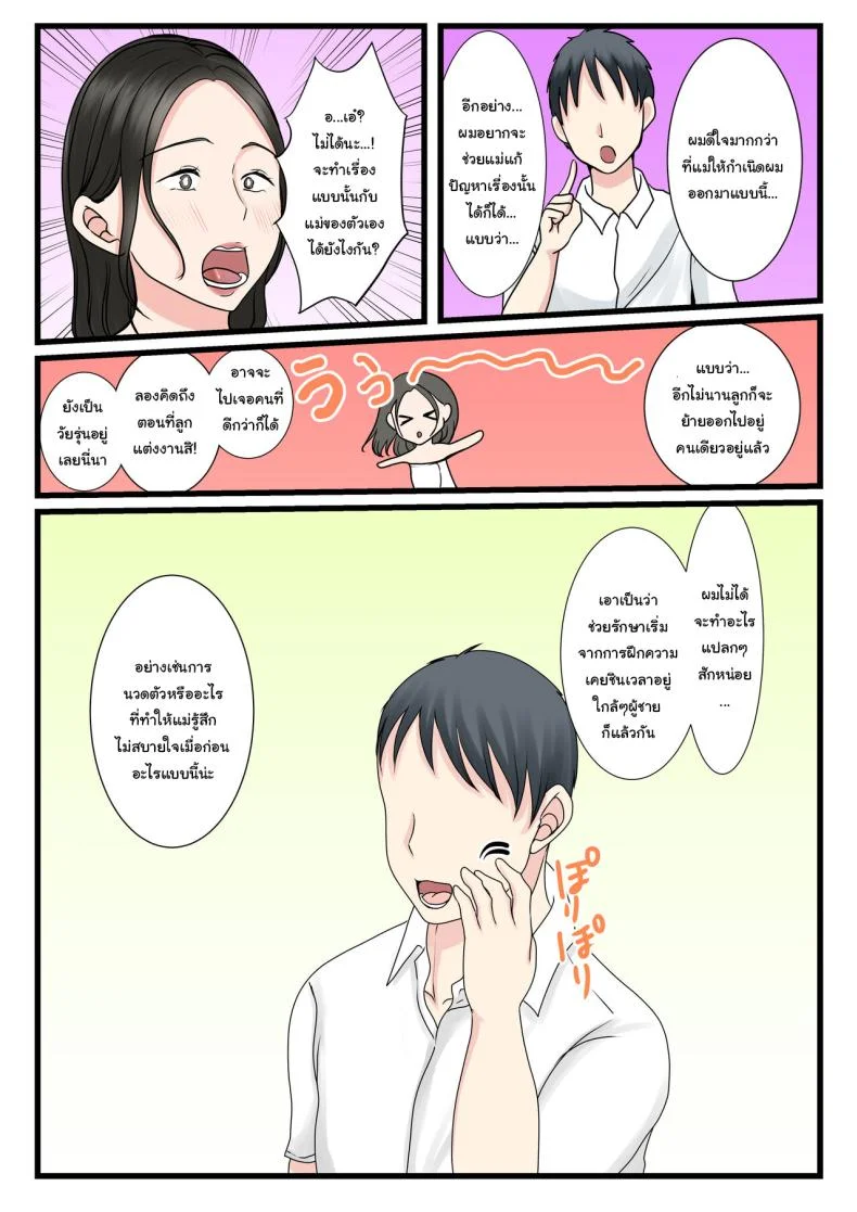 แม่ของผมยังเวอร์จิ้นอยู่เหรอ [Benii Kenkyuujo] Shojo no Haha wa Musuko ni Dakarete Ko o Haramu  The story of how a virgin mother conceived a child with her son หน้า 13