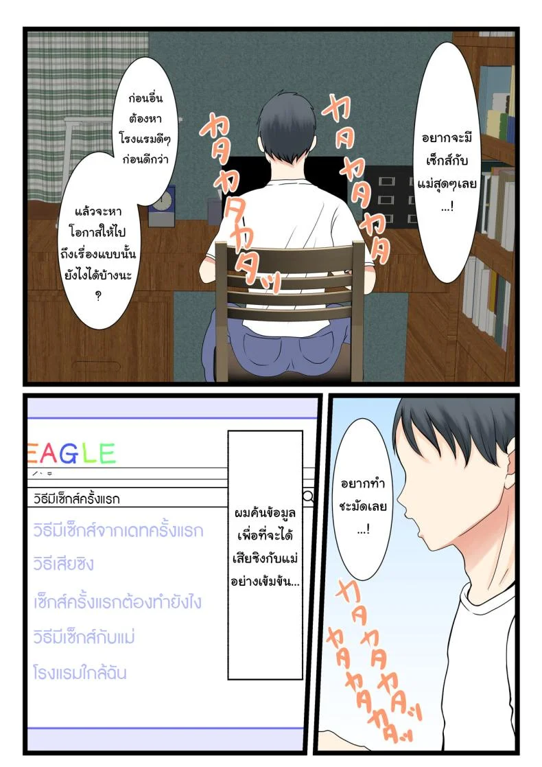 แม่ของผมยังเวอร์จิ้นอยู่เหรอ [Benii Kenkyuujo] Shojo no Haha wa Musuko ni Dakarete Ko o Haramu  The story of how a virgin mother conceived a child with her son หน้า 25