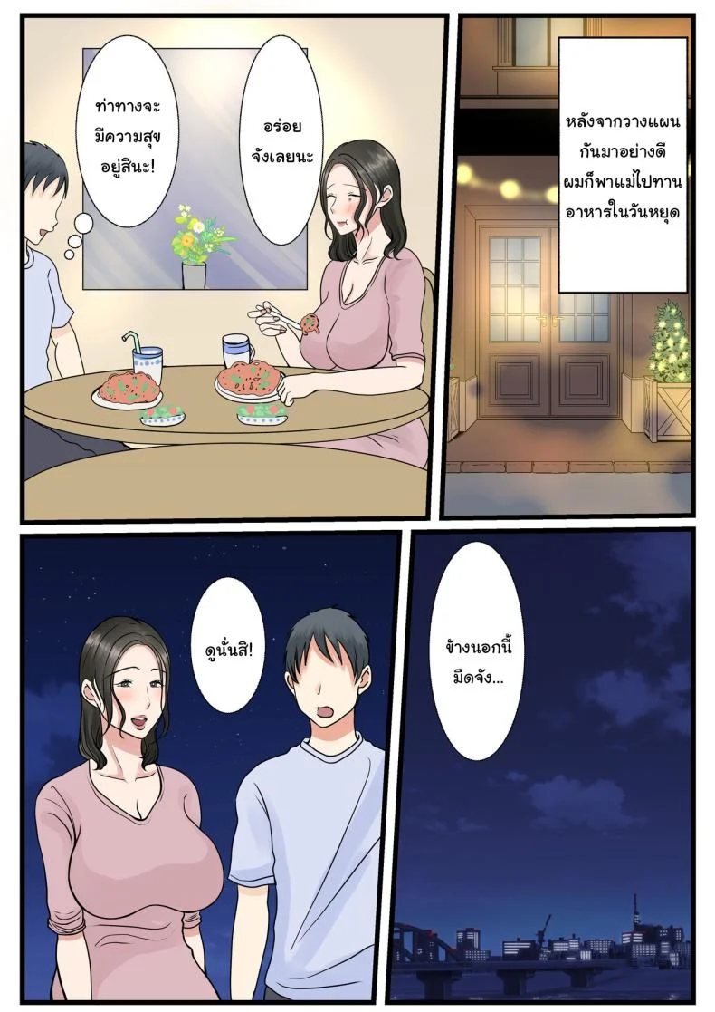 แม่ของผมยังเวอร์จิ้นอยู่เหรอ [Benii Kenkyuujo] Shojo no Haha wa Musuko ni Dakarete Ko o Haramu  The story of how a virgin mother conceived a child with her son หน้า 26