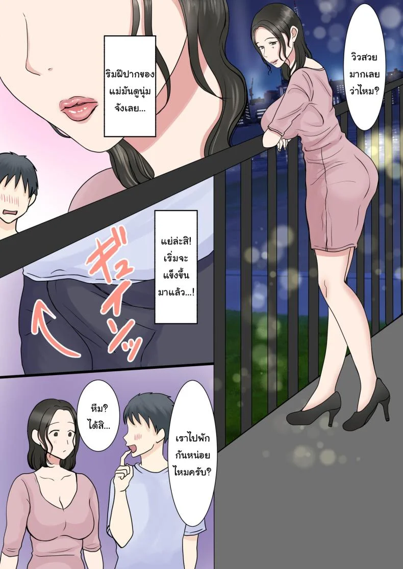แม่ของผมยังเวอร์จิ้นอยู่เหรอ [Benii Kenkyuujo] Shojo no Haha wa Musuko ni Dakarete Ko o Haramu  The story of how a virgin mother conceived a child with her son หน้า 27