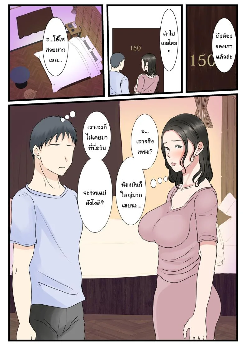 แม่ของผมยังเวอร์จิ้นอยู่เหรอ [Benii Kenkyuujo] Shojo no Haha wa Musuko ni Dakarete Ko o Haramu  The story of how a virgin mother conceived a child with her son หน้า 30