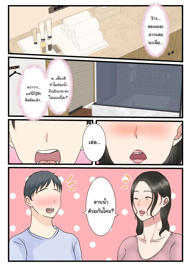 แม่ของผมยังเวอร์จิ้นอยู่เหรอ [Benii Kenkyuujo] Shojo no Haha wa Musuko ni Dakarete Ko o Haramu  The story of how a virgin mother conceived a child with her son หน้า 31