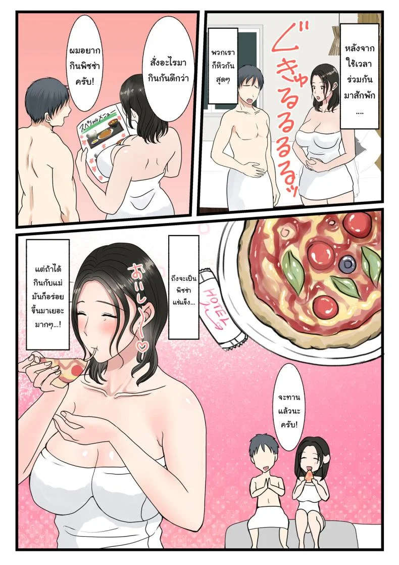 แม่ของผมยังเวอร์จิ้นอยู่เหรอ [Benii Kenkyuujo] Shojo no Haha wa Musuko ni Dakarete Ko o Haramu  The story of how a virgin mother conceived a child with her son หน้า 72
