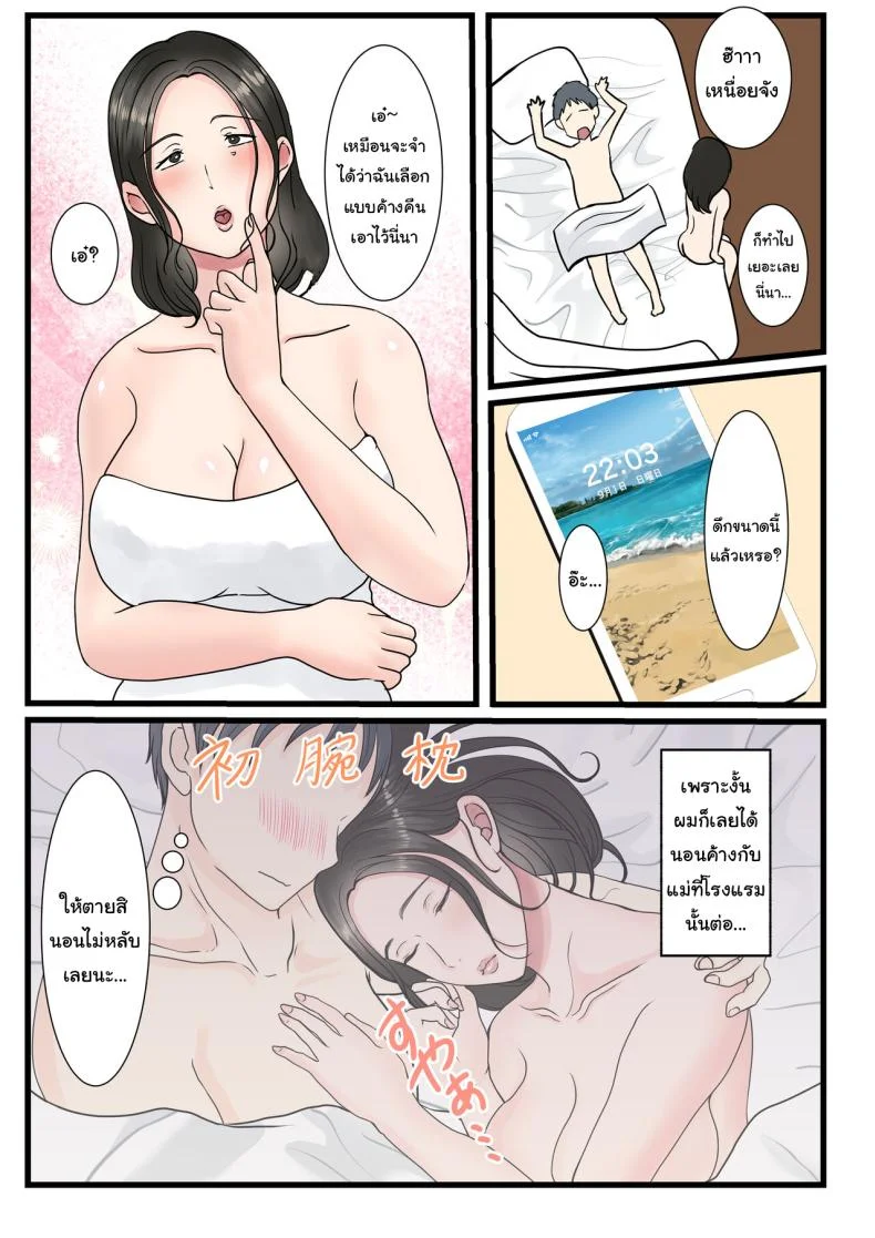 แม่ของผมยังเวอร์จิ้นอยู่เหรอ [Benii Kenkyuujo] Shojo no Haha wa Musuko ni Dakarete Ko o Haramu  The story of how a virgin mother conceived a child with her son หน้า 73