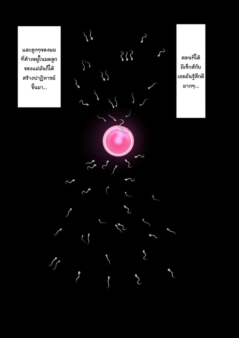 แม่ของผมยังเวอร์จิ้นอยู่เหรอ [Benii Kenkyuujo] Shojo no Haha wa Musuko ni Dakarete Ko o Haramu  The story of how a virgin mother conceived a child with her son หน้า 75
