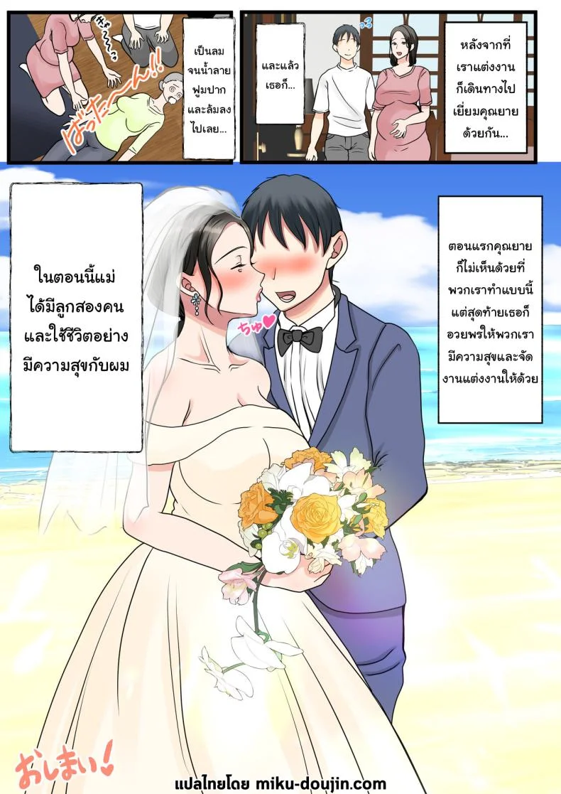 แม่ของผมยังเวอร์จิ้นอยู่เหรอ [Benii Kenkyuujo] Shojo no Haha wa Musuko ni Dakarete Ko o Haramu  The story of how a virgin mother conceived a child with her son หน้า 83