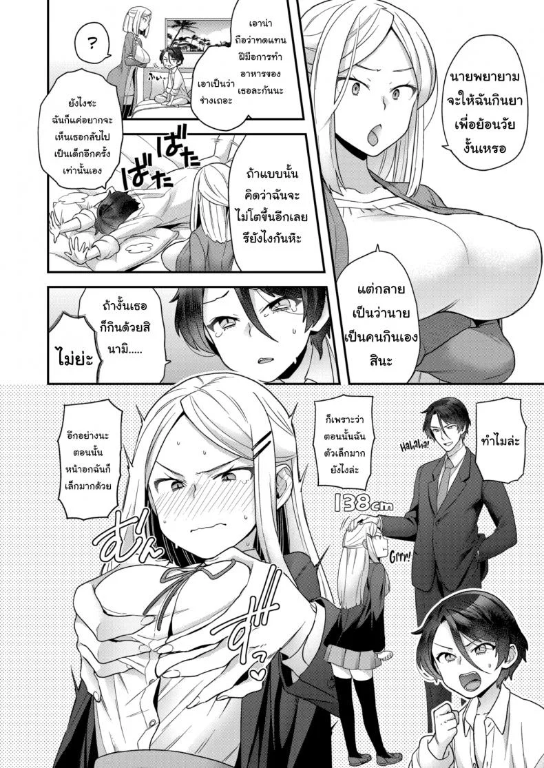 เปลียนใจให้ชอบของใหญ่ [Yoshiragi] Large ⇄ Small หน้า 4
