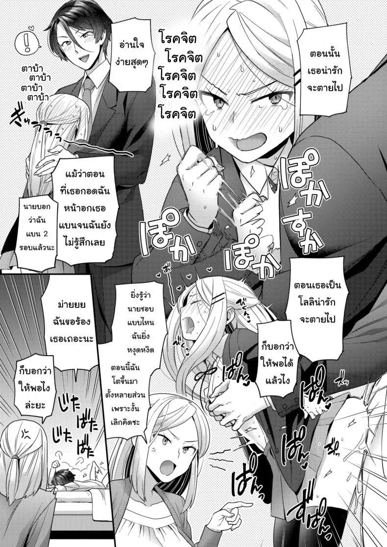 เปลียนใจให้ชอบของใหญ่ [Yoshiragi] Large ⇄ Small หน้า 5