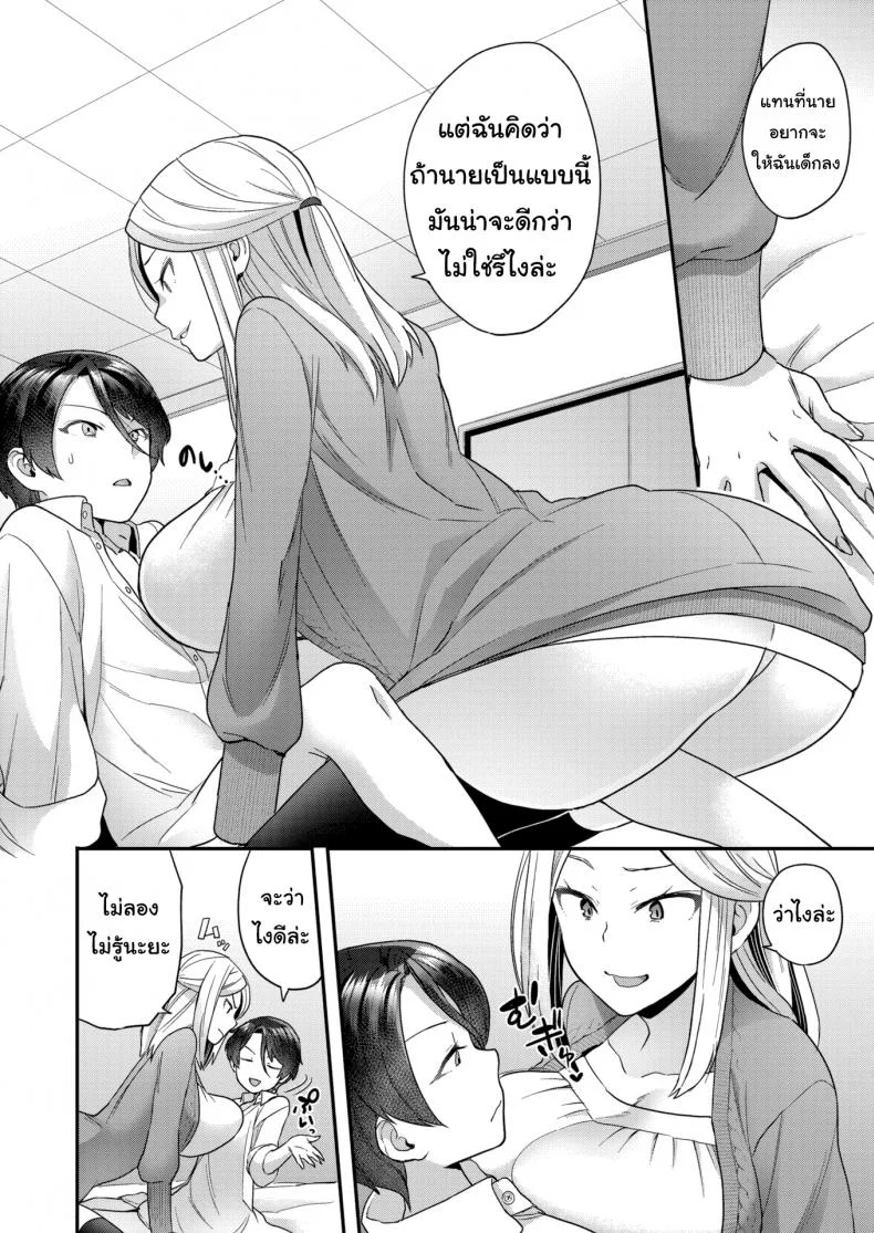 เปลียนใจให้ชอบของใหญ่ [Yoshiragi] Large ⇄ Small หน้า 6