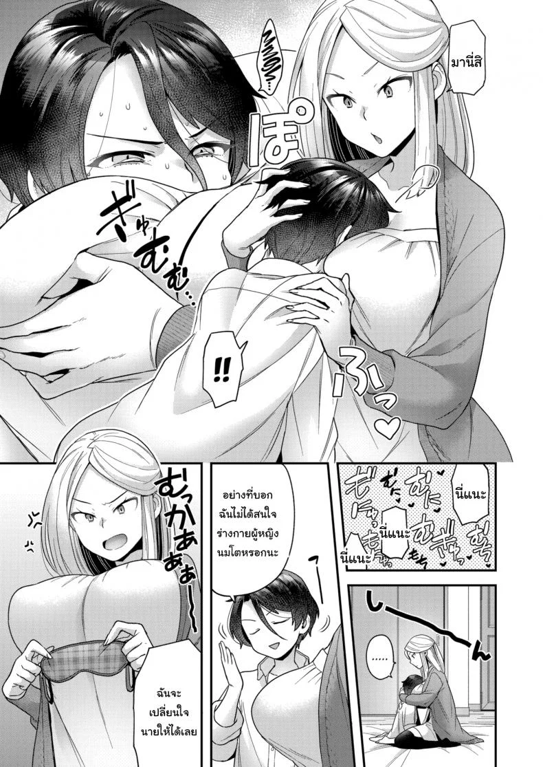 เปลียนใจให้ชอบของใหญ่ [Yoshiragi] Large ⇄ Small หน้า 7