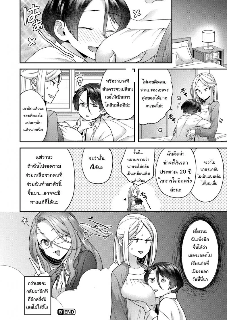 เปลียนใจให้ชอบของใหญ่ [Yoshiragi] Large ⇄ Small หน้า 22