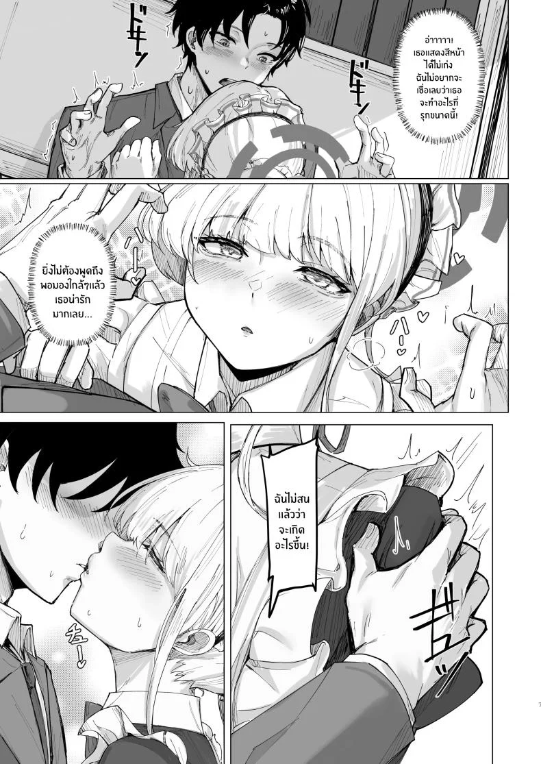 เสน่ห์รักที่ซ่อนเร้น[MOONPIE FACTORY (KUUTAMO)] Secret Affection หน้า 6