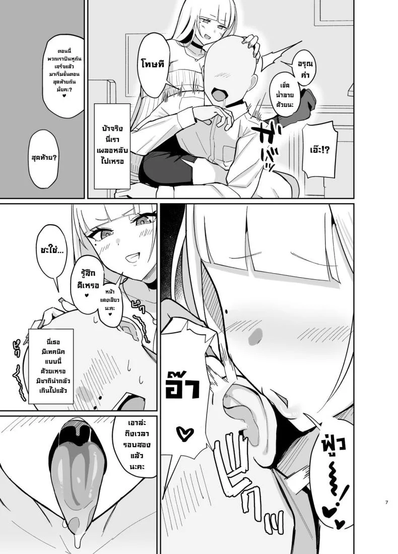 อยากให้สาวแกลสุดเซ็กซี่มาดูแล [EROTOMANIA (Nanae)] Ecchi na Gal JK ni Iyasaretai Yatsu.  I Want a Sexy High School Gyaru to Take Care of Me หน้า 6