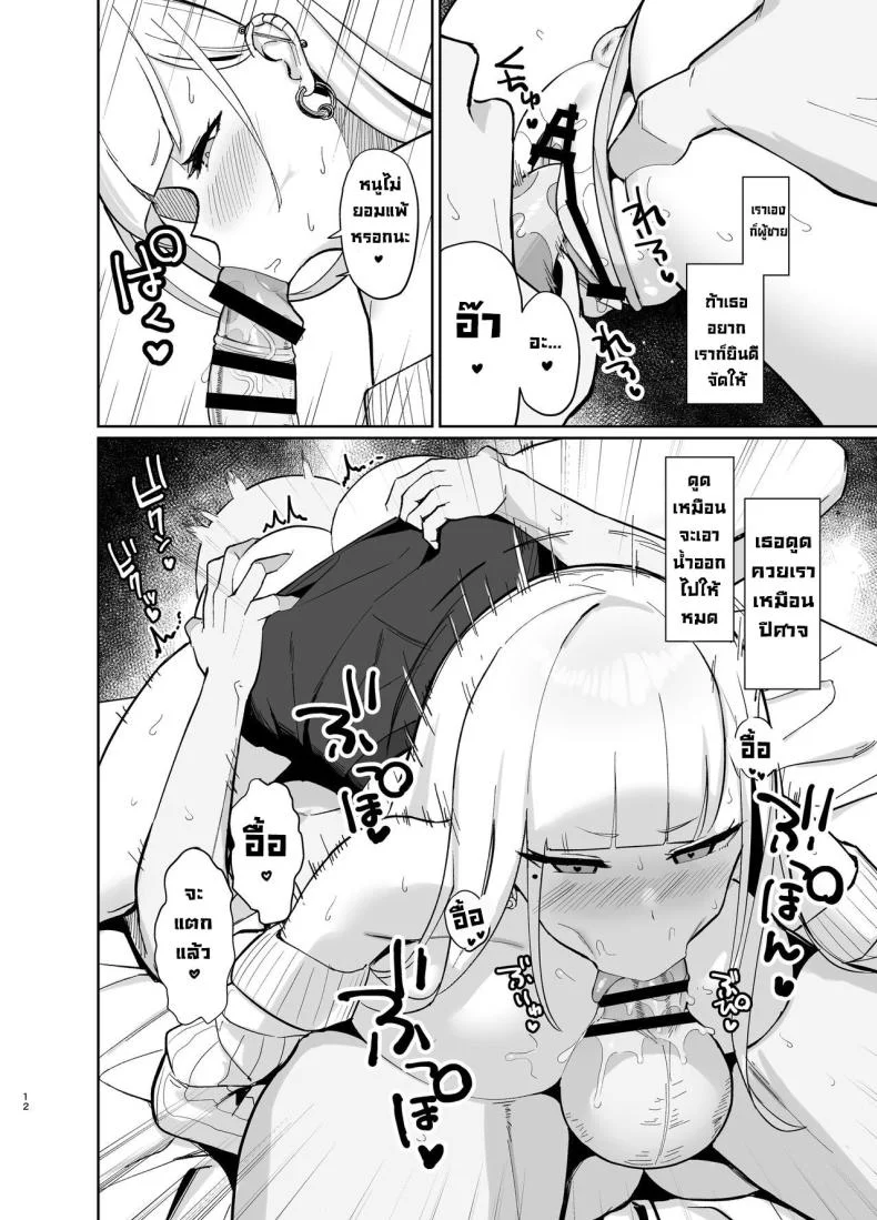 อยากให้สาวแกลสุดเซ็กซี่มาดูแล [EROTOMANIA (Nanae)] Ecchi na Gal JK ni Iyasaretai Yatsu.  I Want a Sexy High School Gyaru to Take Care of Me หน้า 11