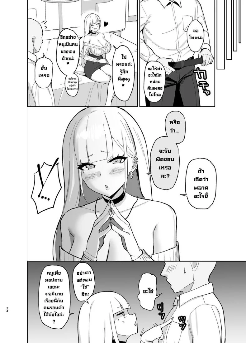 อยากให้สาวแกลสุดเซ็กซี่มาดูแล [EROTOMANIA (Nanae)] Ecchi na Gal JK ni Iyasaretai Yatsu.  I Want a Sexy High School Gyaru to Take Care of Me หน้า 23