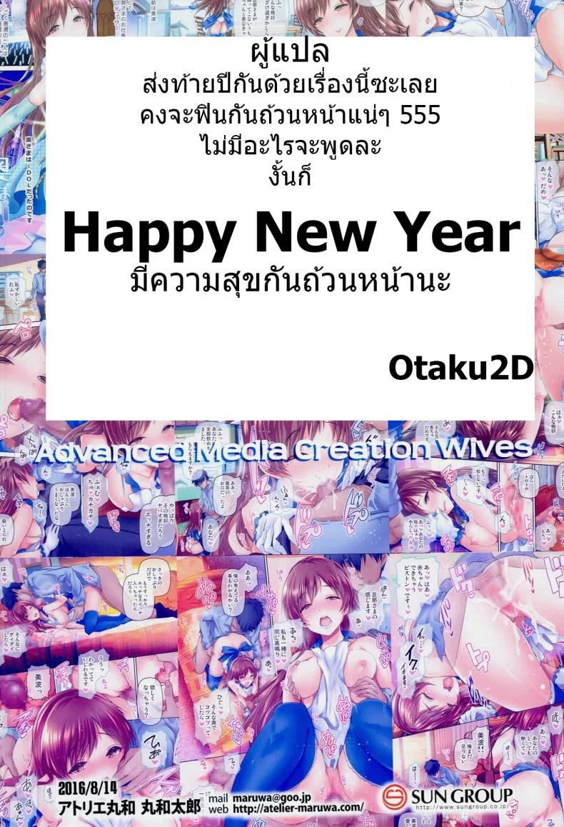 ภรรยาของผมเป็นไอดอล บทมินามิ jTWGB43 หน้า 18