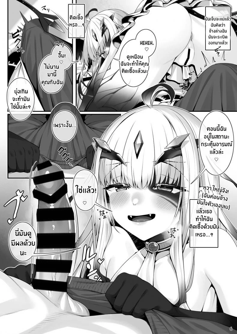 คืนนี้ยังอีกยาวไกลนะ มาสเตอร์[Watochip Melonpan (Watosu)] Melusine to Motto Motto Iroiro Ecchi Hon (Fate Grand Order) หน้า 4