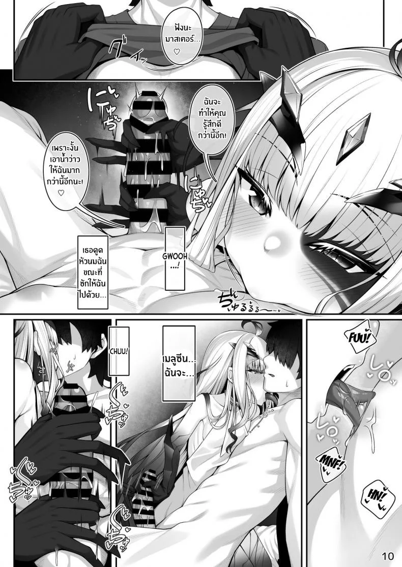 คืนนี้ยังอีกยาวไกลนะ มาสเตอร์[Watochip Melonpan (Watosu)] Melusine to Motto Motto Iroiro Ecchi Hon (Fate Grand Order) หน้า 8