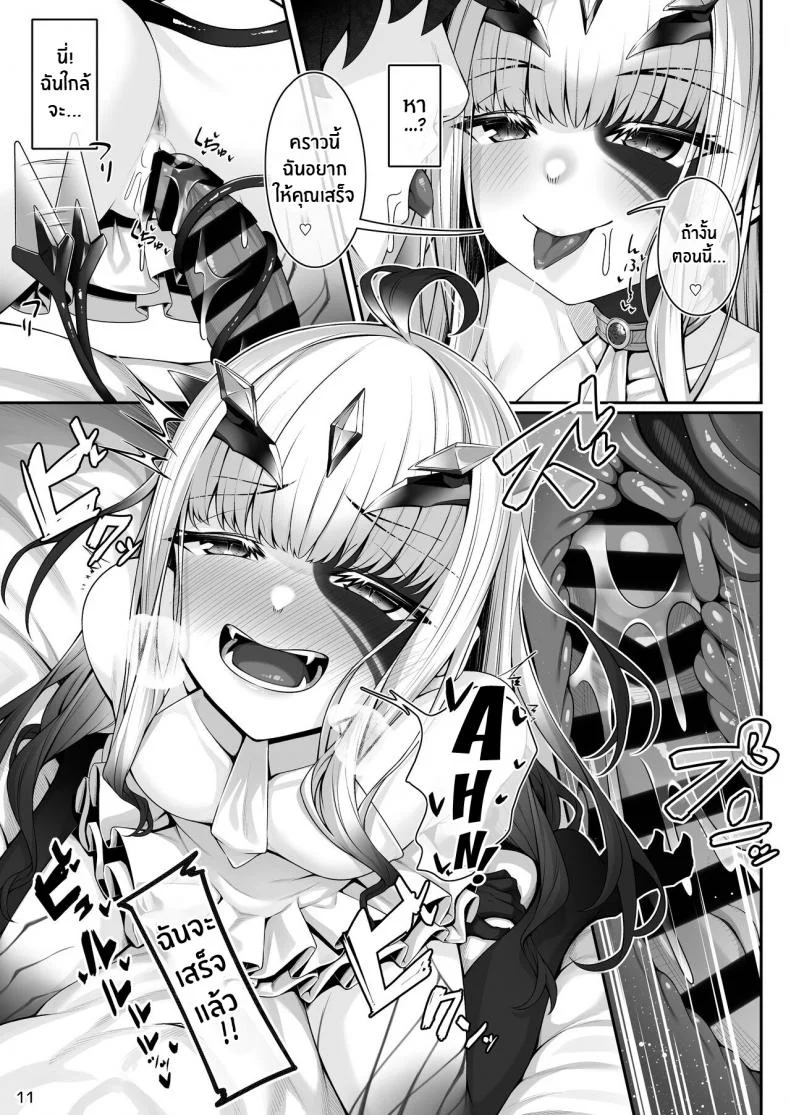 คืนนี้ยังอีกยาวไกลนะ มาสเตอร์[Watochip Melonpan (Watosu)] Melusine to Motto Motto Iroiro Ecchi Hon (Fate Grand Order) หน้า 9