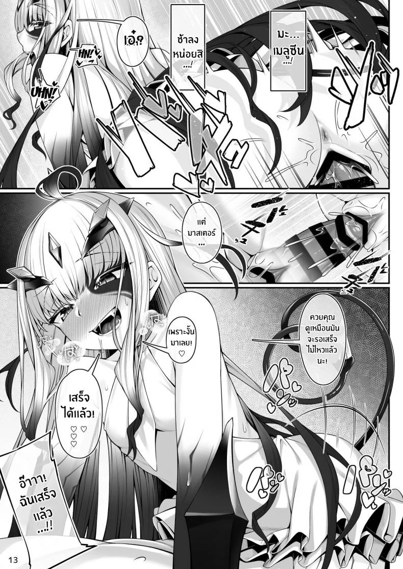 คืนนี้ยังอีกยาวไกลนะ มาสเตอร์[Watochip Melonpan (Watosu)] Melusine to Motto Motto Iroiro Ecchi Hon (Fate Grand Order) หน้า 11