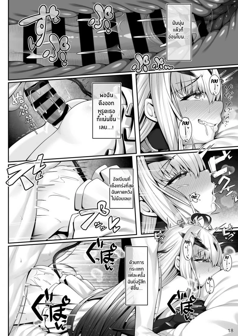 คืนนี้ยังอีกยาวไกลนะ มาสเตอร์[Watochip Melonpan (Watosu)] Melusine to Motto Motto Iroiro Ecchi Hon (Fate Grand Order) หน้า 16