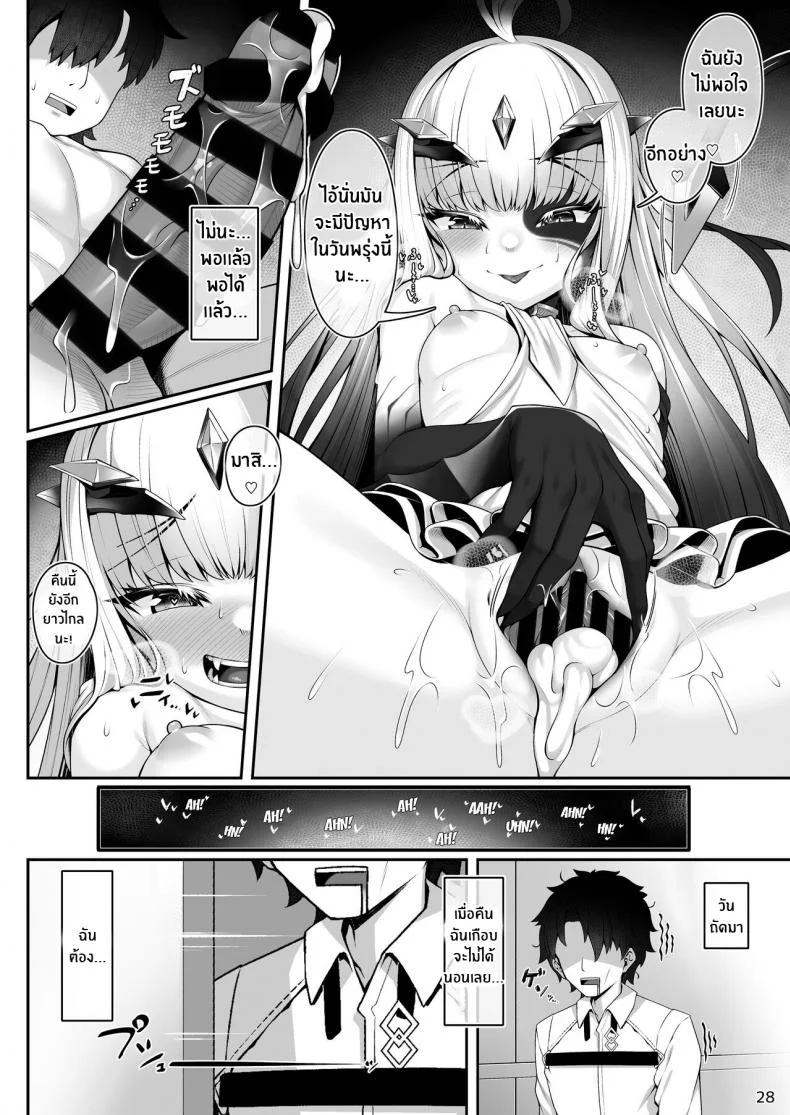 คืนนี้ยังอีกยาวไกลนะ มาสเตอร์[Watochip Melonpan (Watosu)] Melusine to Motto Motto Iroiro Ecchi Hon (Fate Grand Order) หน้า 26