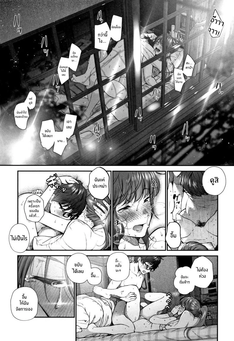 ฉันก็อยากทำนะ [Jorori] Koiseyo Otome หน้า 18