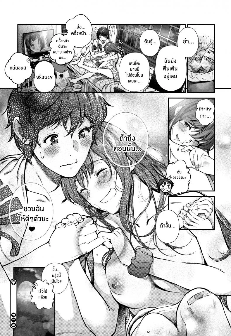 ฉันก็อยากทำนะ [Jorori] Koiseyo Otome หน้า 26