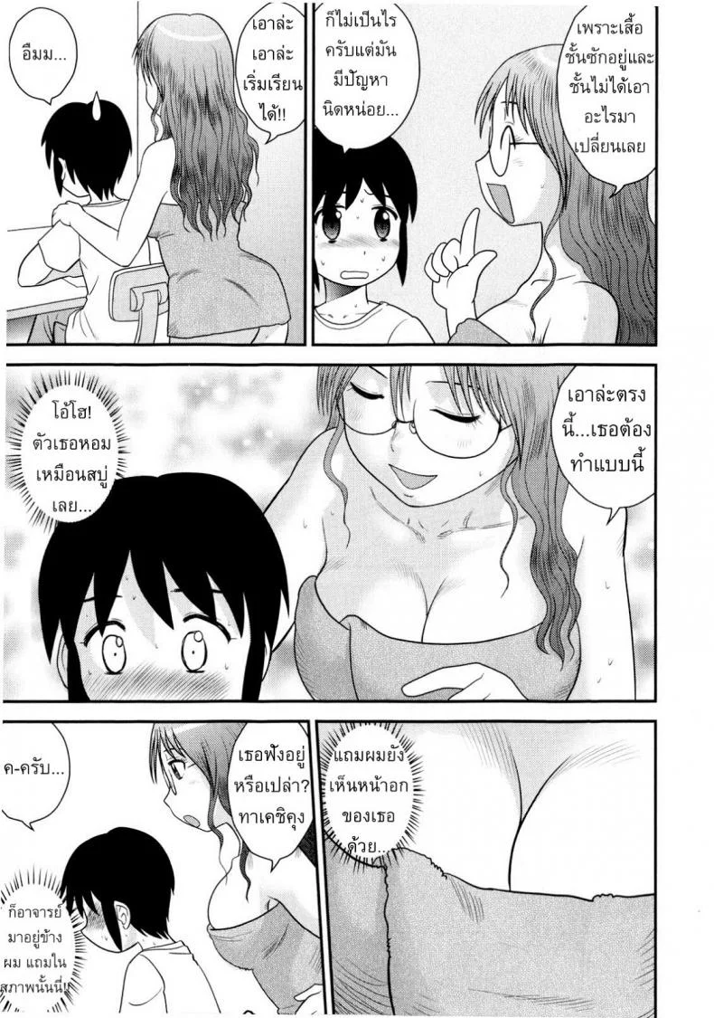 ครูพิเศษจอมเปิ่น [Juan Gotoh] Back to the Teacher หน้า 5