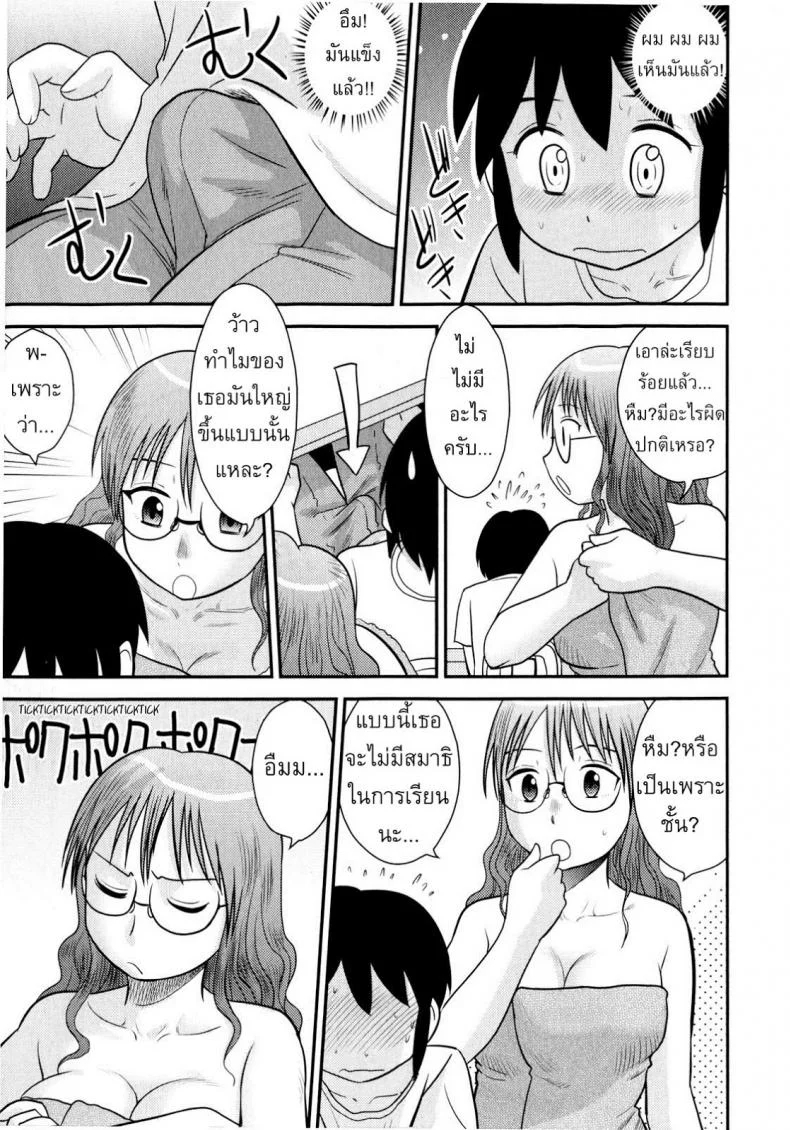 ครูพิเศษจอมเปิ่น [Juan Gotoh] Back to the Teacher หน้า 7