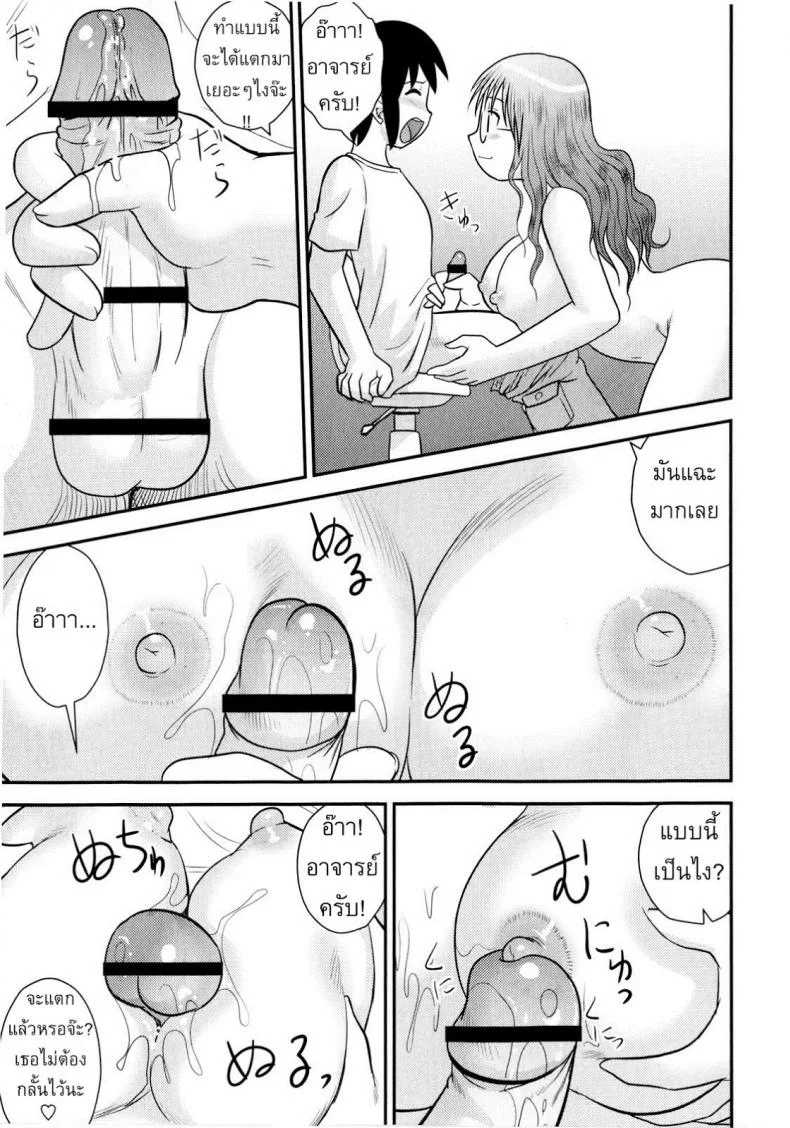 ครูพิเศษจอมเปิ่น [Juan Gotoh] Back to the Teacher หน้า 9