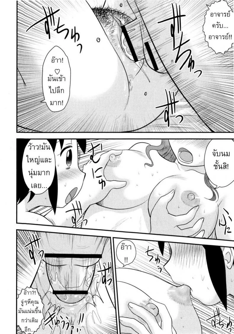 ครูพิเศษจอมเปิ่น [Juan Gotoh] Back to the Teacher หน้า 14