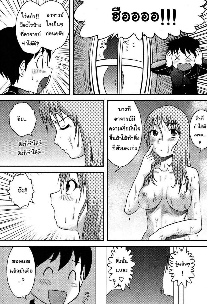 อาจารย์ใหม่ไฟไม่แรง [Juan Gotoh] Clumsy Female Teacher (Tadashii Seikyouiku) หน้า 6