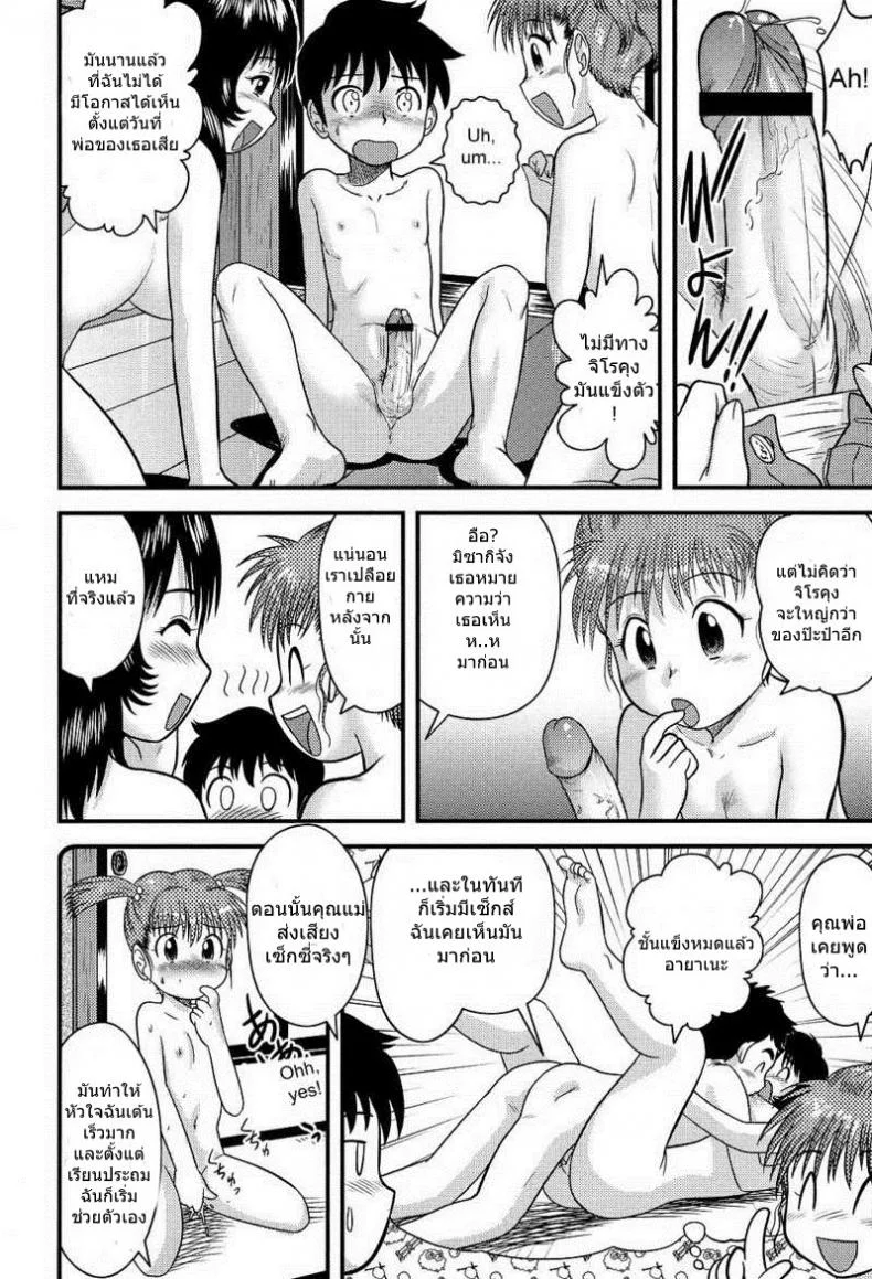 อยู่บ้านต้องเปลือยกาย [Juan Gotoh] Completely Naked at Home หน้า 4