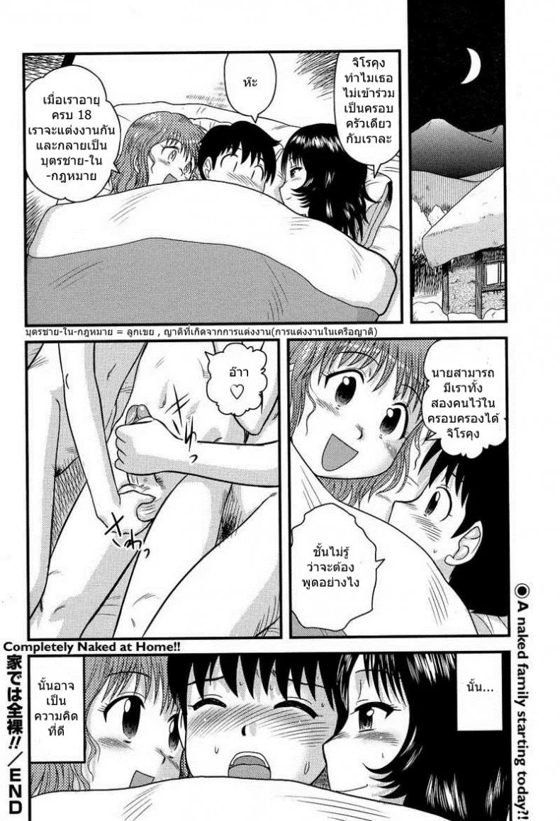 อยู่บ้านต้องเปลือยกาย [Juan Gotoh] Completely Naked at Home หน้า 16