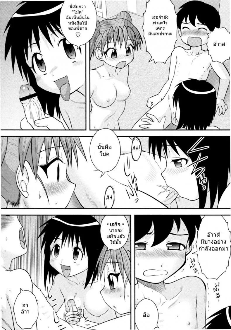 ฝึกการมีเซ็กส์ [Juan Gotoh] Jissen Seikyouiku | Sex Ed Practice (COMIC Masyo 2011-03) หน้า 10