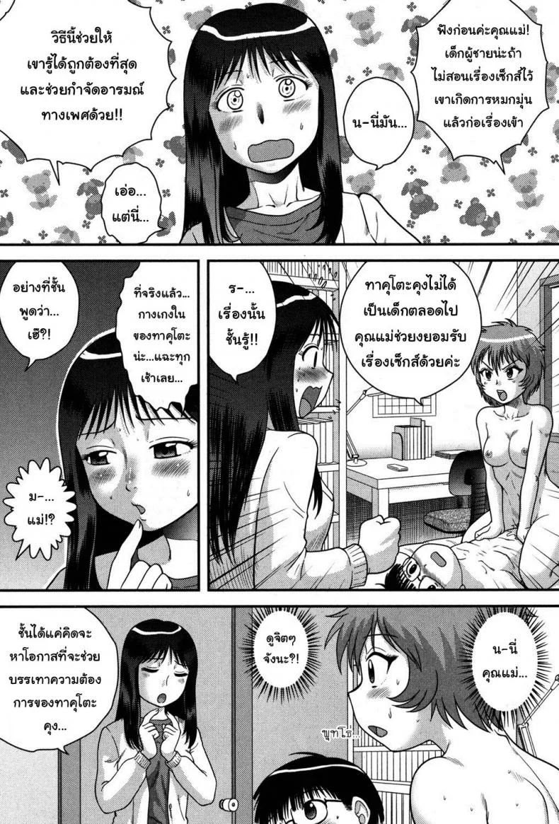 ลูกเรียนดี ต้องมีเสียตัว [Juan Gotoh] Katei Sei Kyoushi | Family Sex Tutor (Tadashii Seikyouiku.) หน้า 5