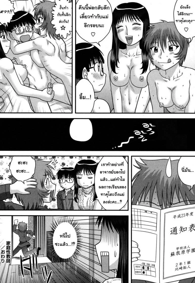 ลูกเรียนดี ต้องมีเสียตัว [Juan Gotoh] Katei Sei Kyoushi | Family Sex Tutor (Tadashii Seikyouiku.) หน้า 14