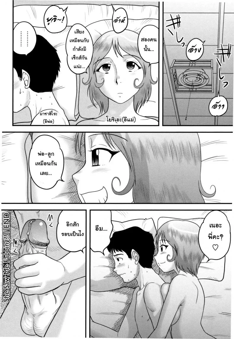 ดันมาเห็นตอนน้ำแตก [Juan Gotoh] Onanie Mirareta!? | She Saw Me Fapping?! (COMIC Masyo 2011-02) หน้า 16