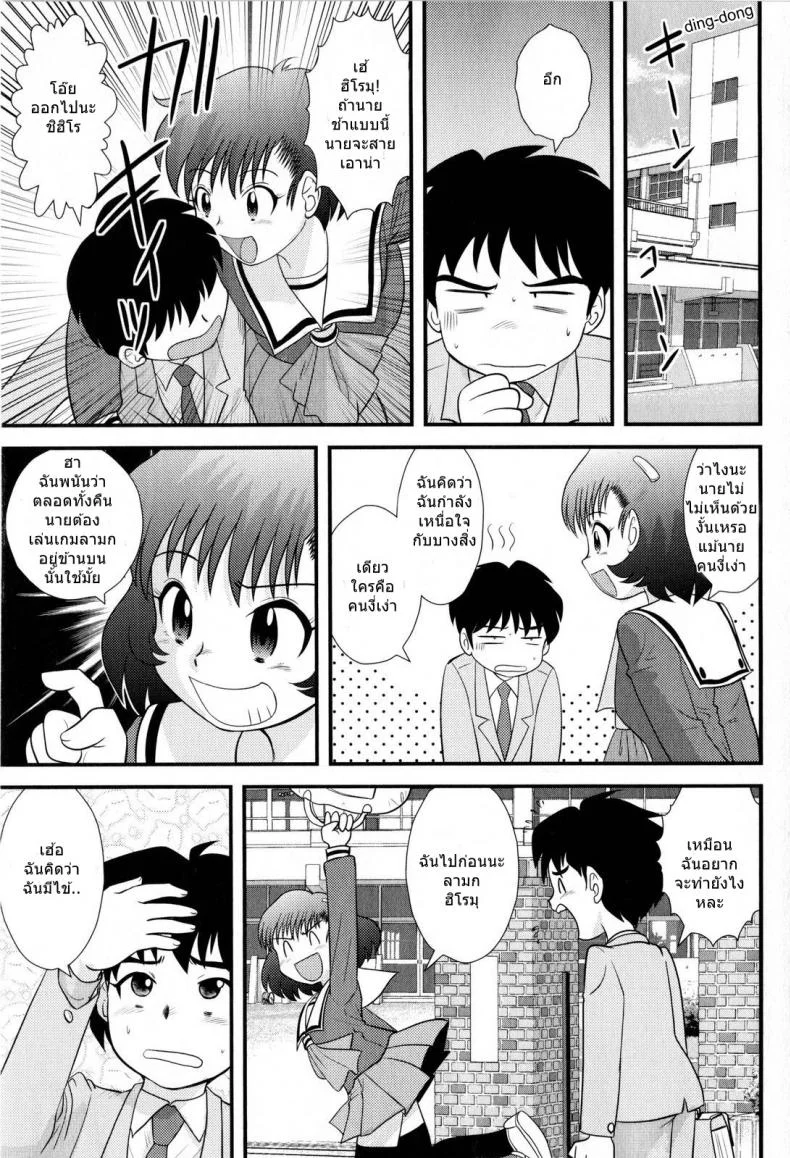 สามคนในเดือนมีนาคม [Juan Gotoh] San Jin San Getsu (Three People, Three Months)สามคนในเดือนมีนาคม 1 หน้า 5