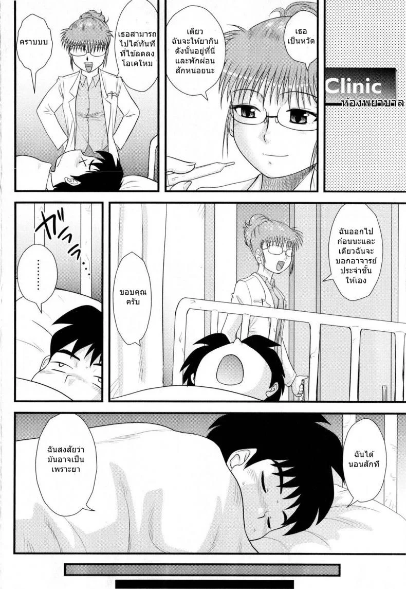 สามคนในเดือนมีนาคม [Juan Gotoh] San Jin San Getsu (Three People, Three Months)สามคนในเดือนมีนาคม 1 หน้า 6