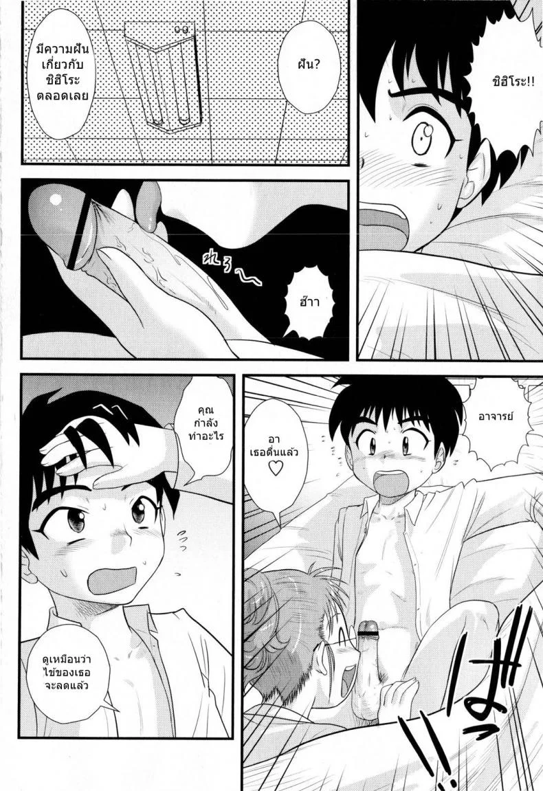 สามคนในเดือนมีนาคม [Juan Gotoh] San Jin San Getsu (Three People, Three Months)สามคนในเดือนมีนาคม 1 หน้า 8