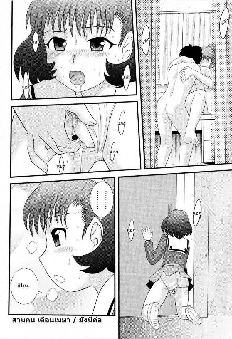 สามคนในเดือนมีนาคม [Juan Gotoh] San Jin San Getsu (Three People, Three Months)สามคนในเดือนมีนาคม 1 หน้า 16