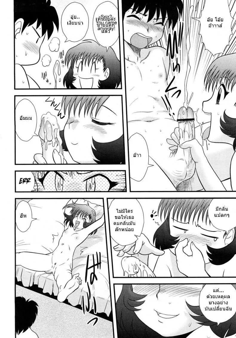 สามคนในเดือนมีนาคม [Juan Gotoh] San Jin San Getsu (Three People, Three Months)สามคนในเดือนมีนาคม 2 หน้า 10