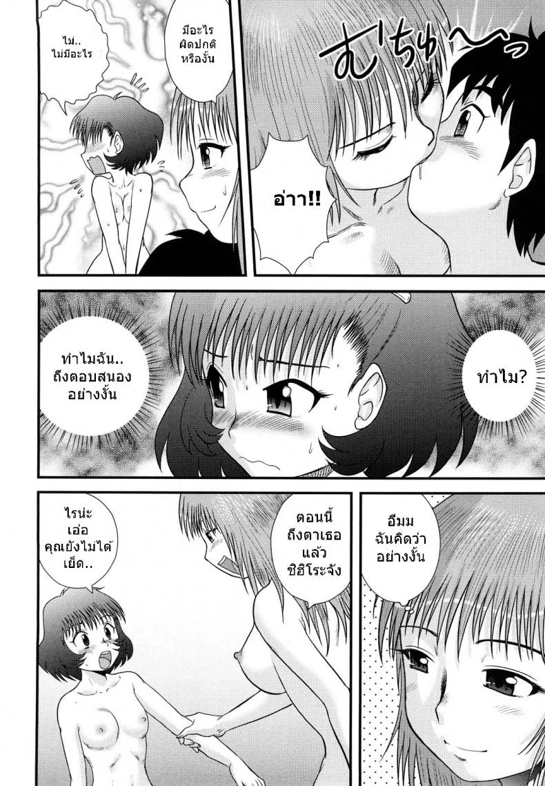 สามคนในเดือนมีนาคม [Juan Gotoh] San Jin San Getsu (Three People, Three Months)สามคนในเดือนมีนาคม 3 หน้า 6